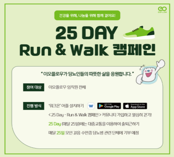 ̿÷ο, 25Day Run&Walk(̿) ȱ ķ 