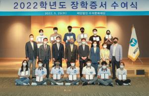 수석문화재단, ‘2022학년도 장학증서 수여식’ 개최