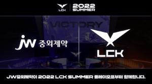 JW중외제약, e스포츠리그 ‘LoL 챔피언스 코리아’ 공식 후원